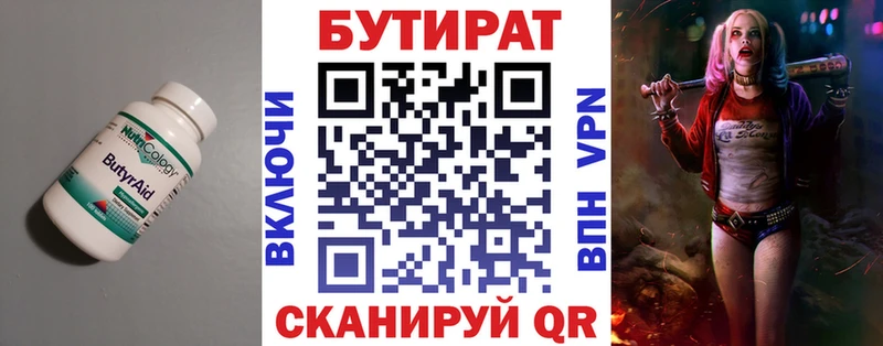 Бутират Butirat  Купить закладки  Междуреченск 