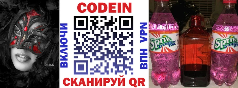 Купить  Междуреченск  Кодеиновый сироп Lean Purple Drank 